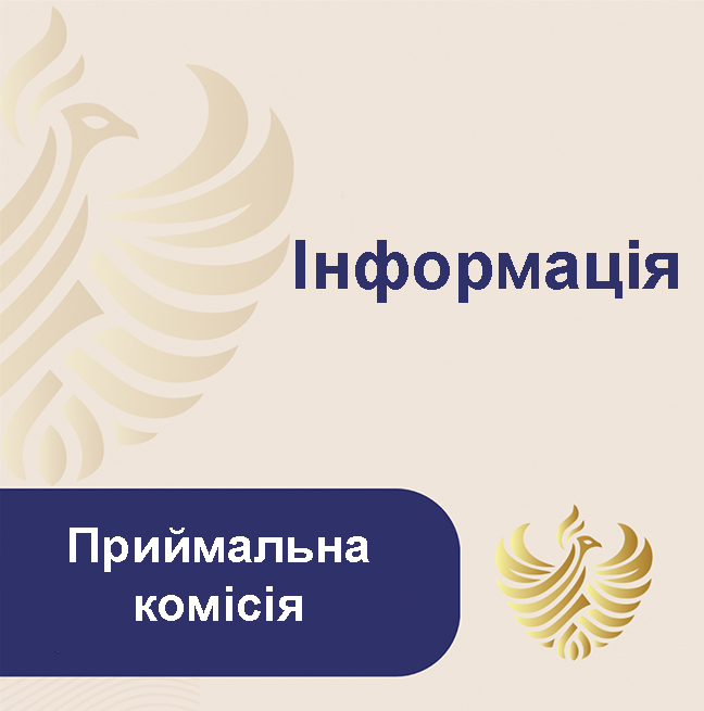 Приймальна комісія