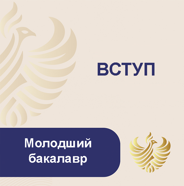 Молодший бакалавр